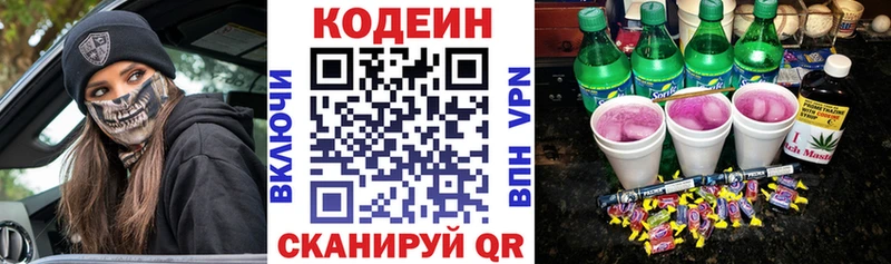 Кодеин напиток Lean (лин)  наркотики  Краснокаменск 